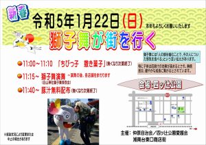 2023獅子舞が街を行く