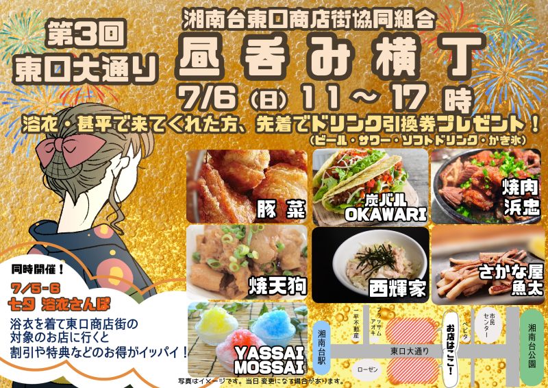 第3回　昼吞み横丁