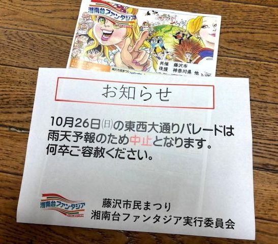 2025湘南台ファンタジアからのお知らせ