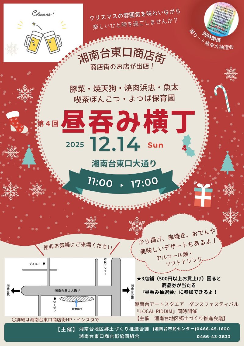 第４回昼吞み横丁