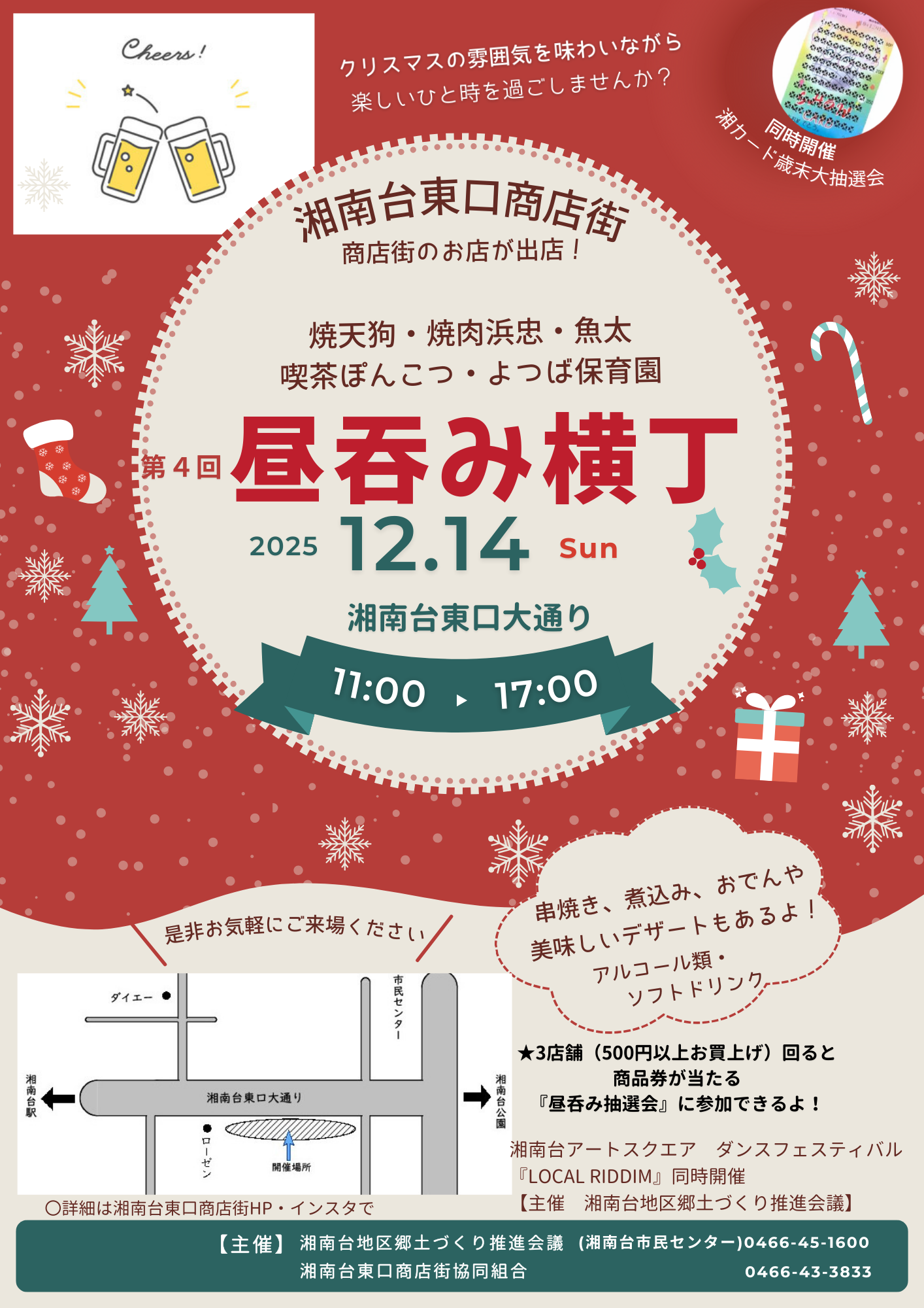 第４回昼吞み横丁