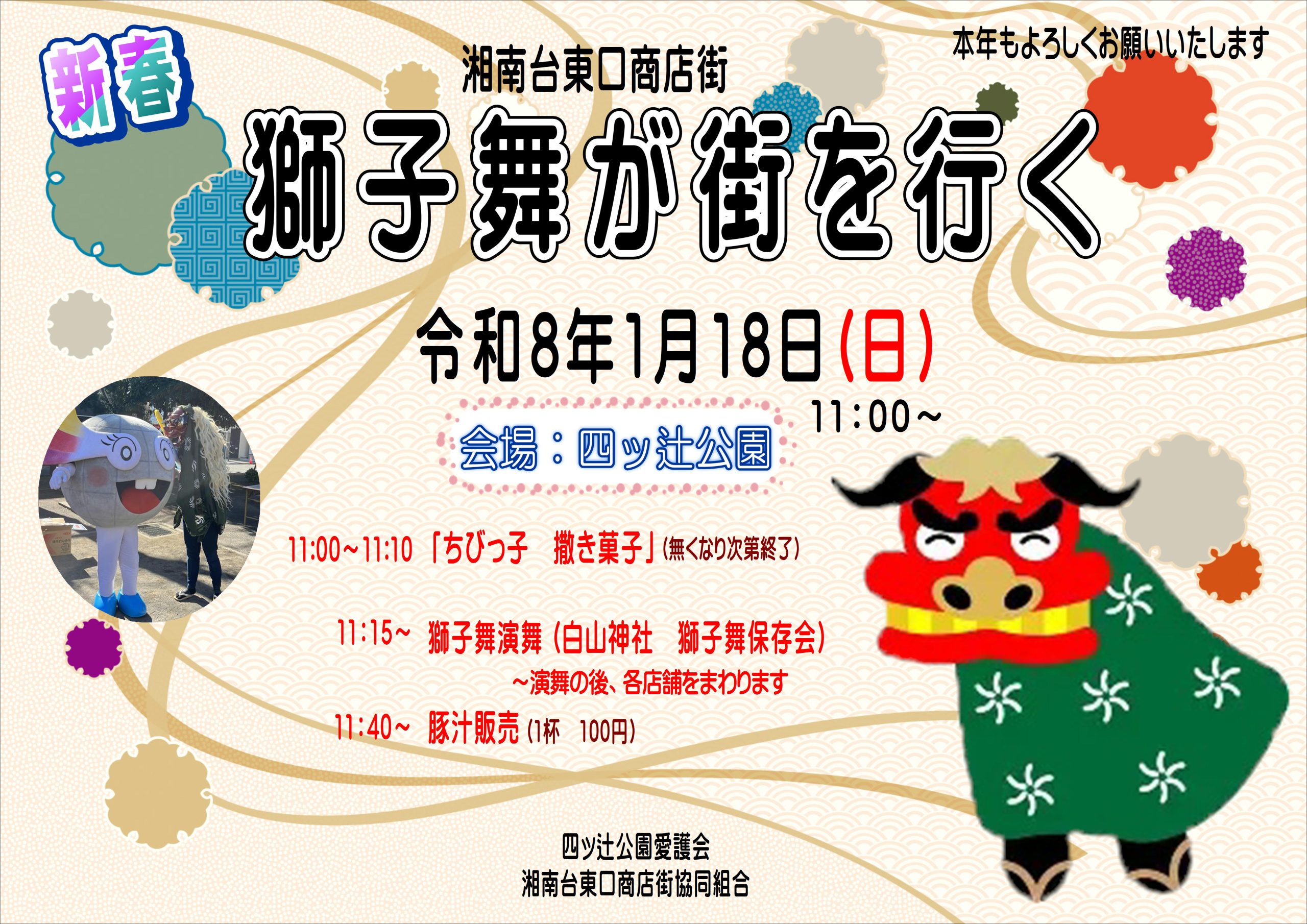 獅子舞が街を行く