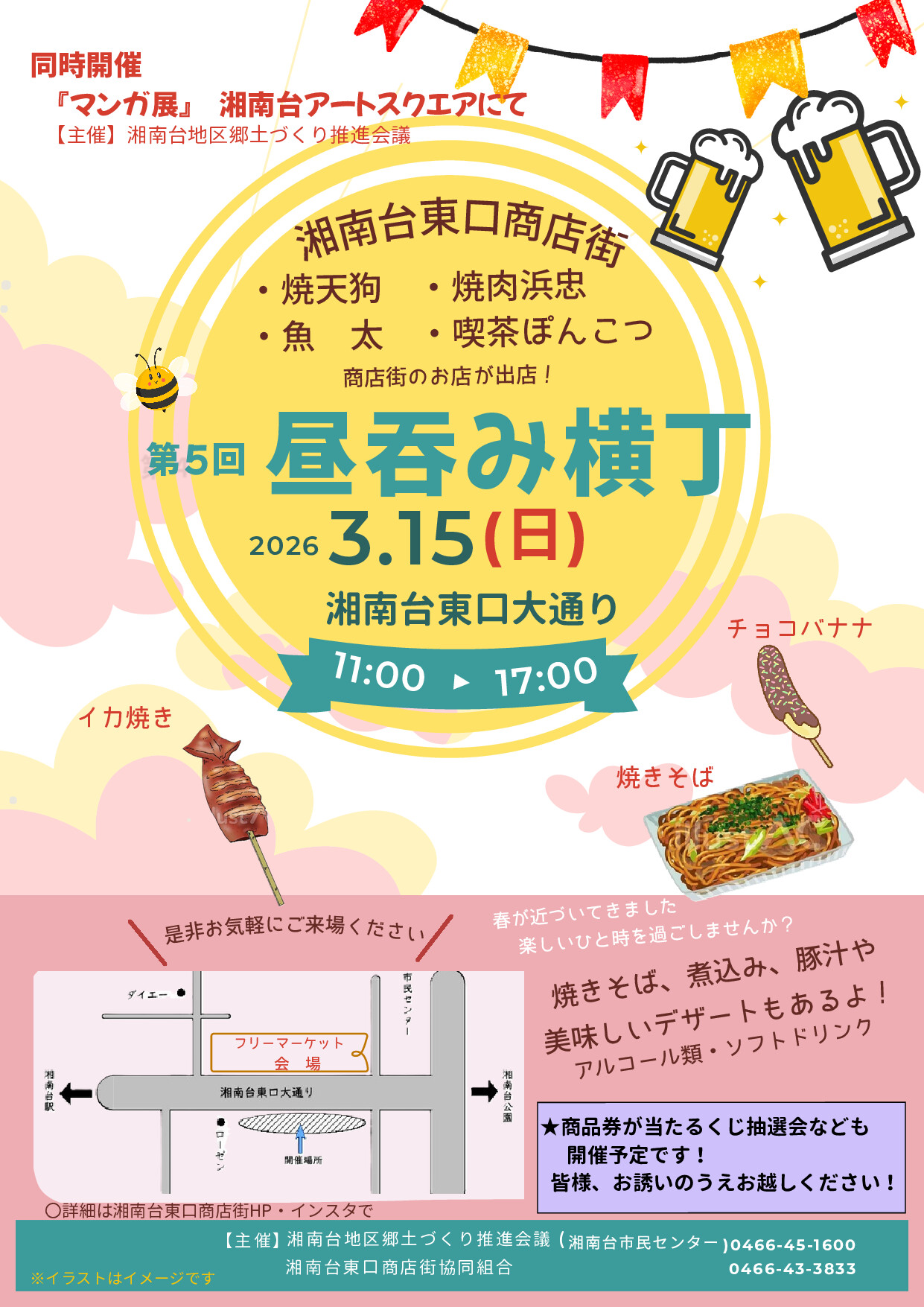 第5回昼吞み横丁