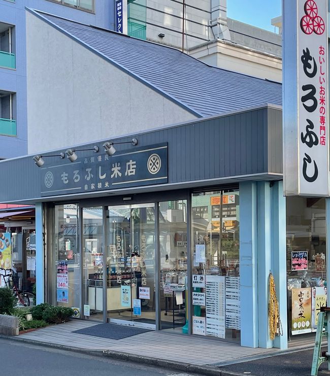 もろふし米店　湘南台店