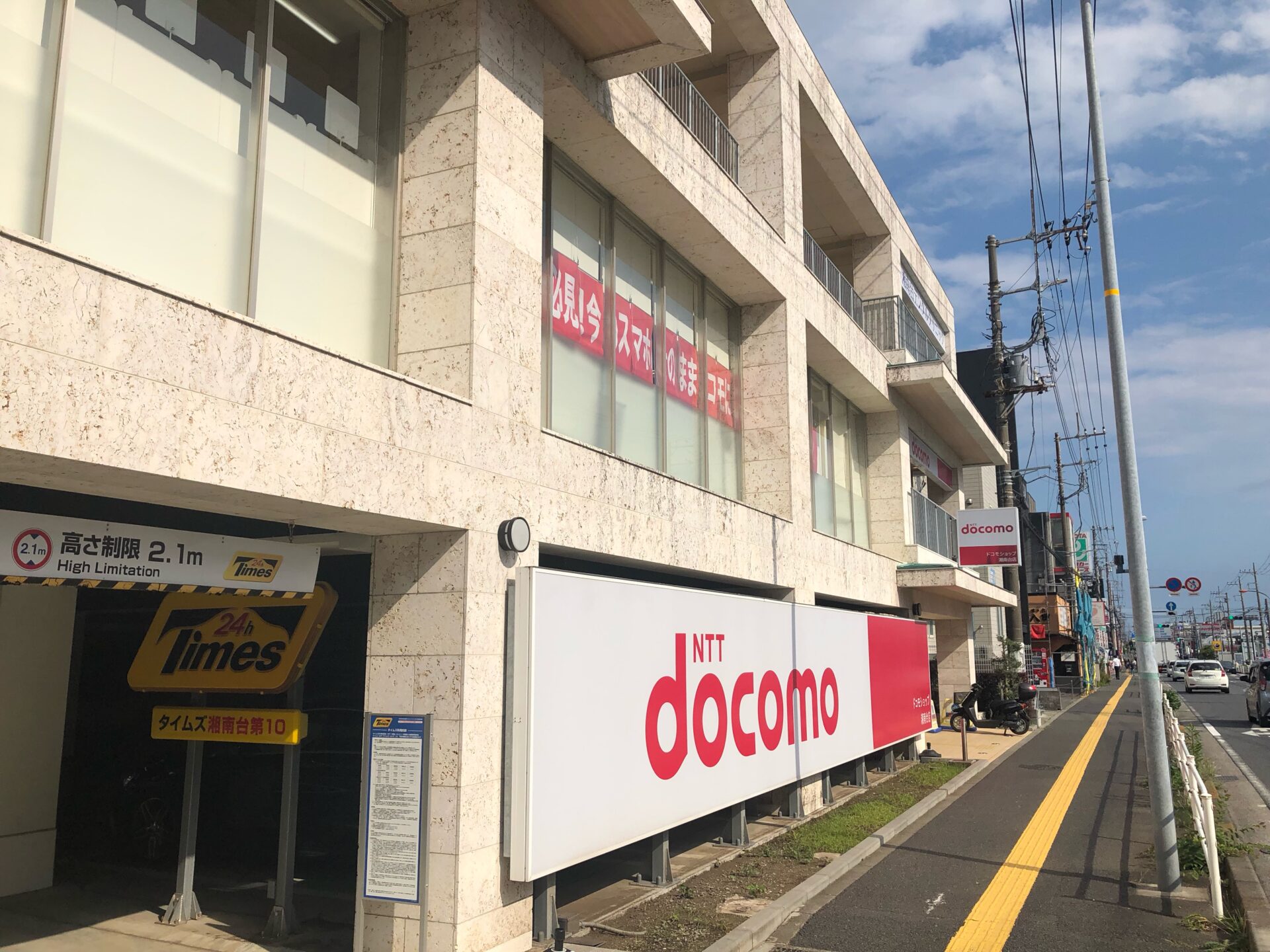 ドコモショップ湘南台店 サムネイル1