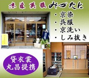 京染呉服みづたに サムネイル1