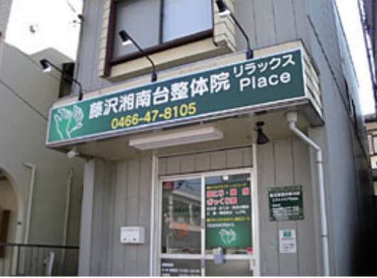 リラックスＰｌａｃｅ